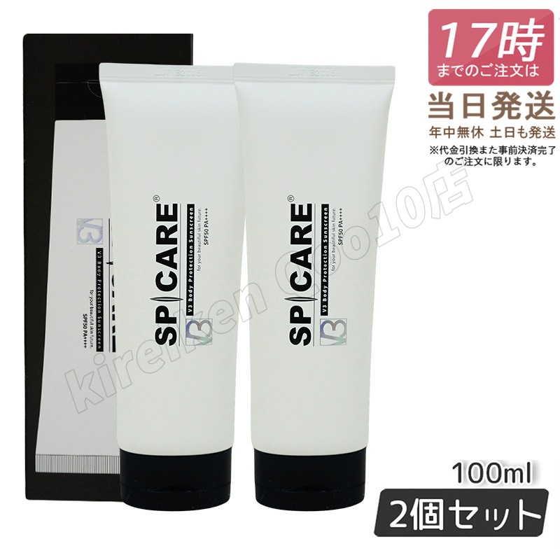 【2個セット】スピケア V3 ボディプロテクションサンスクリーン 100ml ボディ用日焼け止め 日焼け対策 紫外線 UVケア SPF50 PA++++ UVカット 保湿 正規品