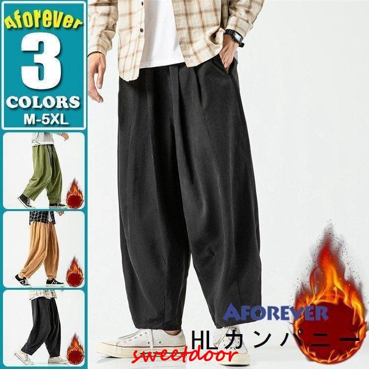ロングパンツ秋冬着メンズカジュアルパンツ無地パンツ裏起毛厚手サルエルパンツイエロージーパンツワイドパンツ大きいサイズ冬物
