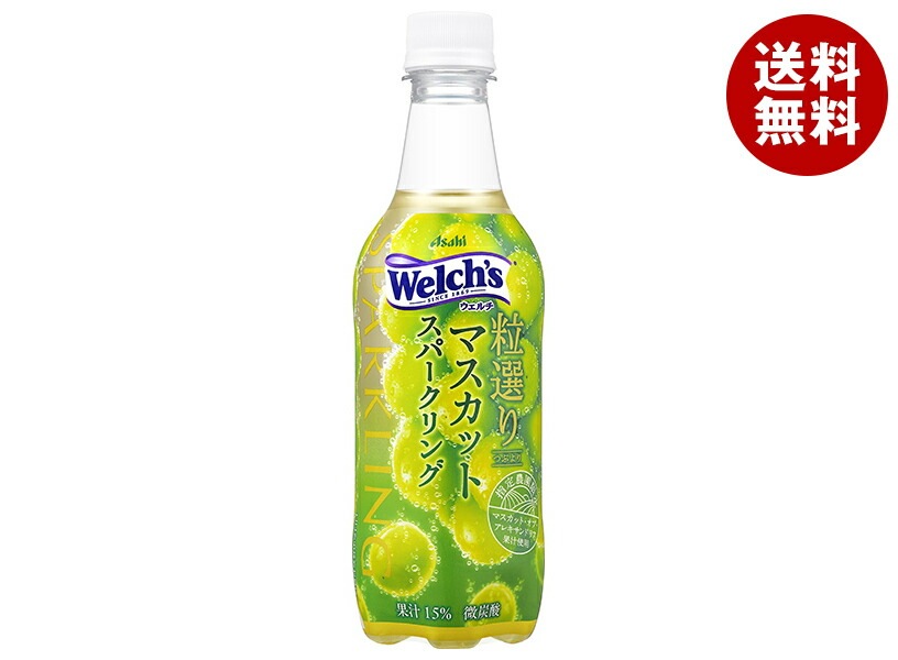アサヒ飲料 Welch’s(ウェルチ) 粒選りマスカットスパークリング 450mlPET＊24本入＊(2ケース)