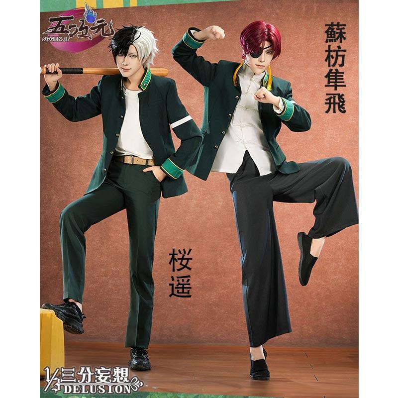 即納あり 三分妄想　WIND BREAKER 　コスプレ　桜遥　蘇枋隼飛　衣装　ins大人気 ウィッグ　髙!品!質