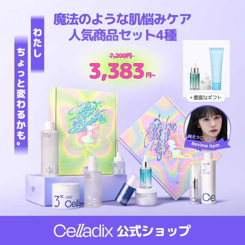 Qoo10] セラディックス 【5/29-31限定特価】【メガ割企画B : キット