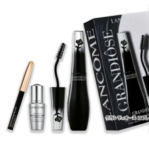LANCOME グランディオーズ コフレ