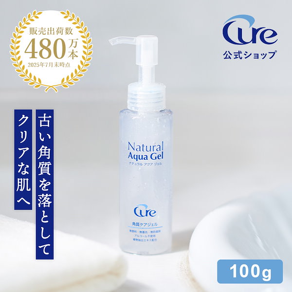 Qoo10] Produced by Cure 【公式】 ピーリング ジェル 角質ケア