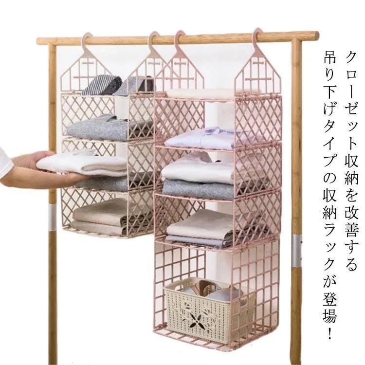 ハンギングラック プラスチック 吊り下げ 収納 ロッカー収納 ボックスクローゼット 4段 吊り下げラック 商品超目玉 3段 棚 2段 収納ラック 吊り下げ収納 吊