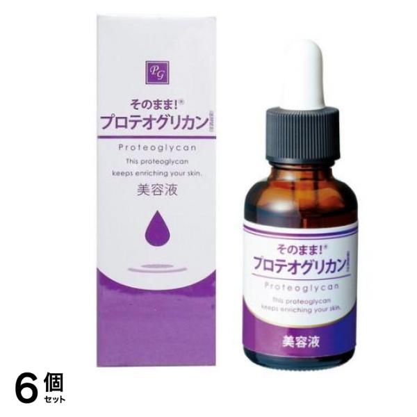 そのまま!プロテオグリカン美容液 20mL 6個セット