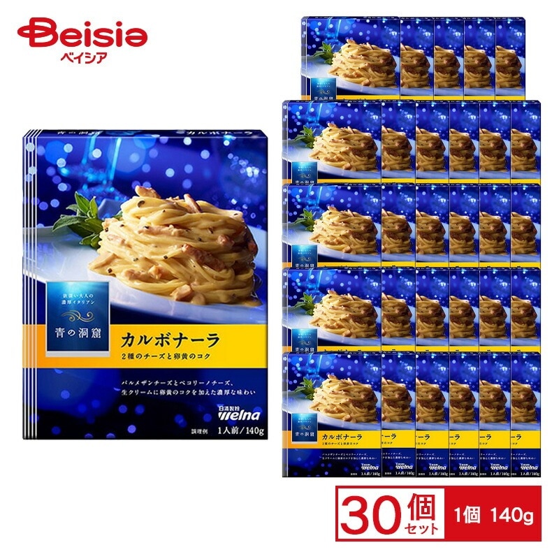 日清ウェルナ 青の洞窟 カルボナーラ 140g×30個 ケース販売 まとめ買い