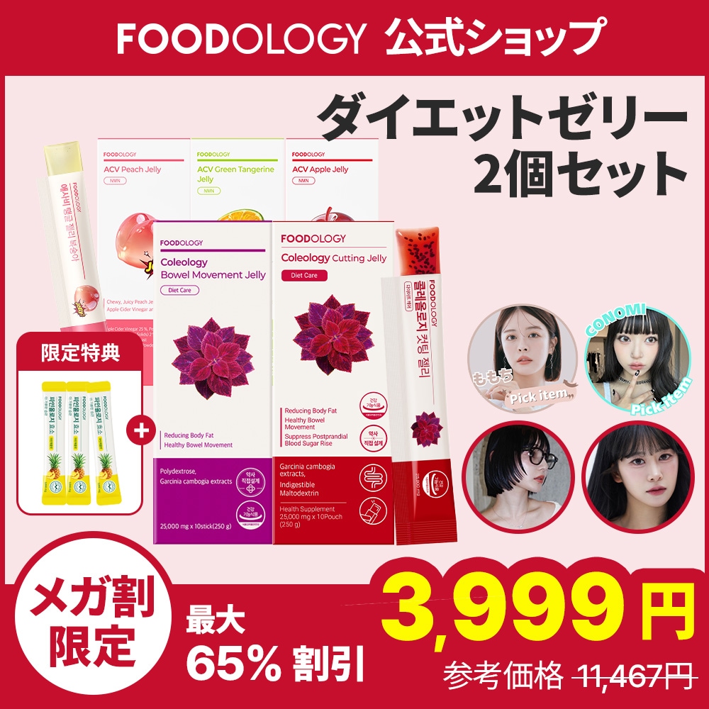 Qoo10] FOODOLOGY 【食後ダイエットサポート】【20日分】コ : ダイエット