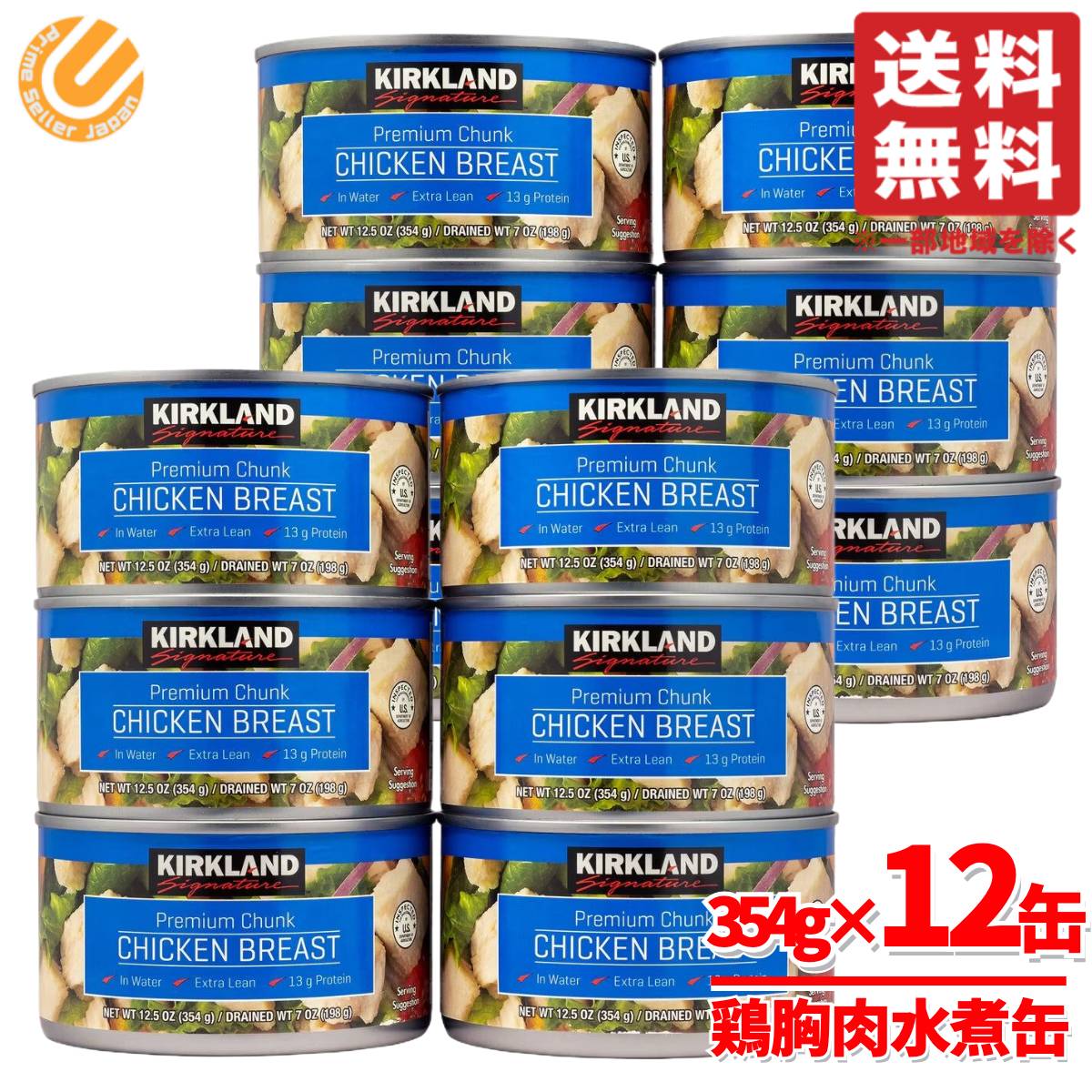チキン 水煮 缶詰 鶏胸肉 354g×12缶 サラダチキン缶 鶏むね肉 カークランド コストコ 通販
