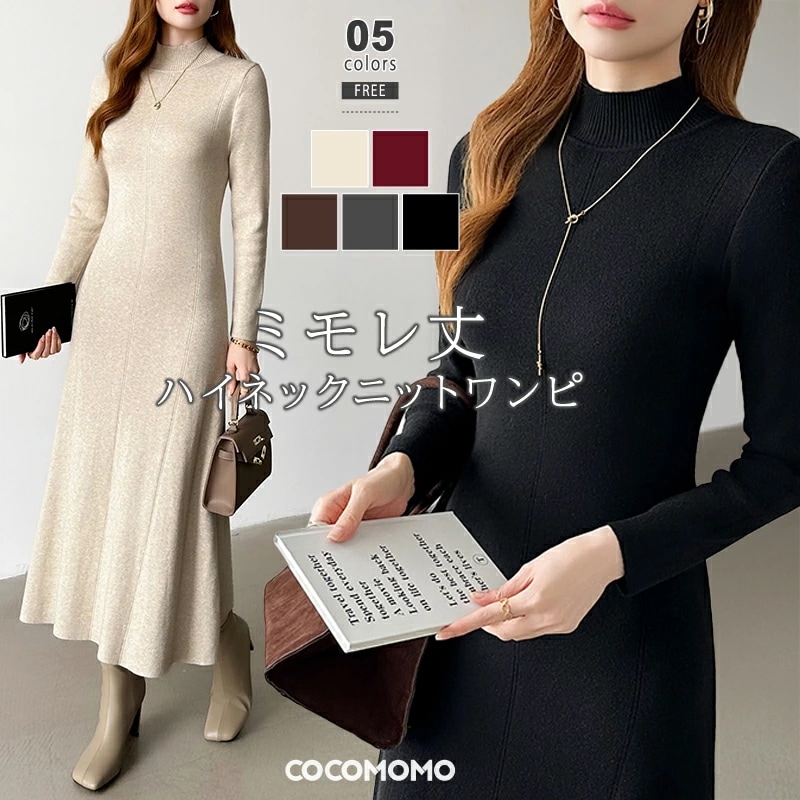 ワンピース ニットワンピース フレア 長袖 ニット ハイネック レディース ロング きれいめ aライン フレアワンピース ニットワンピ ロングワンピース