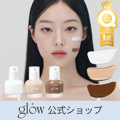 Qoo10] glow 【Qoo10アワーズ2025BBクリーム : ベースメイク