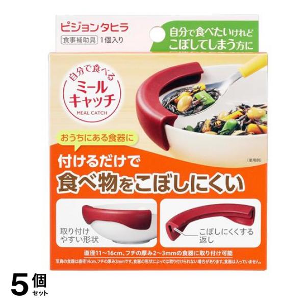 ピジョンタヒラ 食事補助具 自分で食べるミールキャッチ 1個入 5個セット