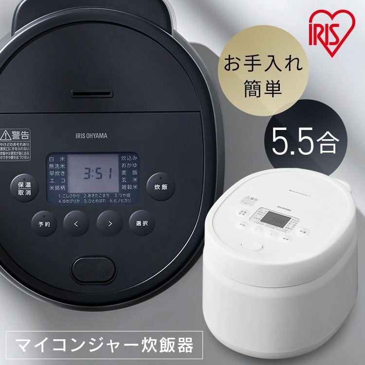 炊飯器 5.5合 銘柄炊き ジャー炊飯器 5.5合 RC-MSA50-W RC-MSA50-HA ホワイト アッシュ アイリスオーヤマ　メガ割