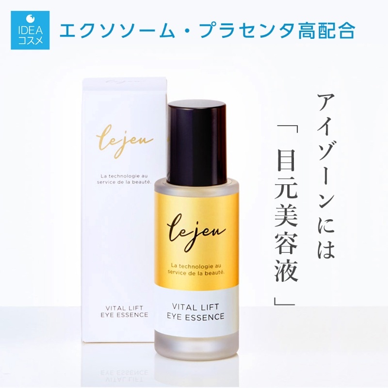 【テレビやSNSで話題の成分】 エクソソーム プラセンタ 配合 美容液 33ml バイタルリフト アイエッセンス シミ シワ たるみ ヒト脂肪間質細胞エクソソーム