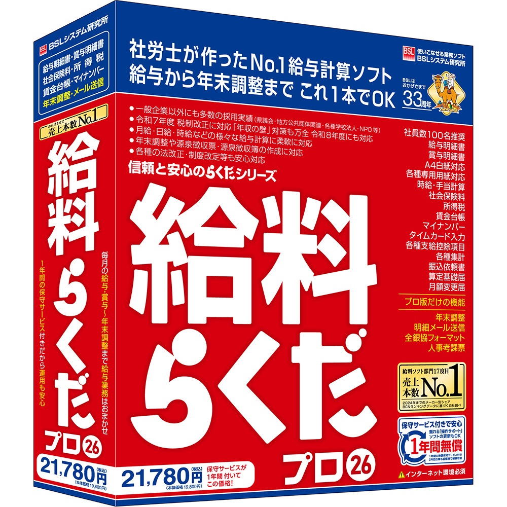 BSL 給料らくだプロ26 キユウリヨウラクダプロ26W
