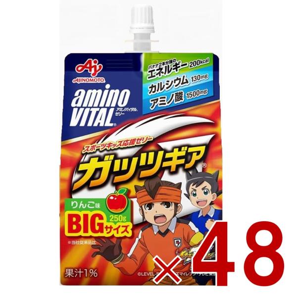 アミノバイタル ゼリー 味の素 アミノバイタルゼリー ドリンク BCAA アミノ酸 ガッツギア りんご味 250g 栄養ゼリー 48個