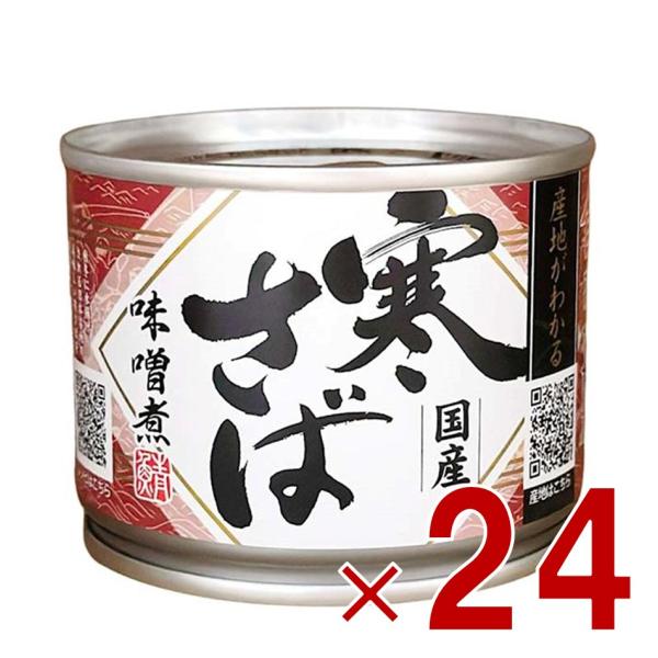 高木商店 寒さば 味噌煮 190g 鯖缶 国産 産地がわかる寒さば 24個 8,050円