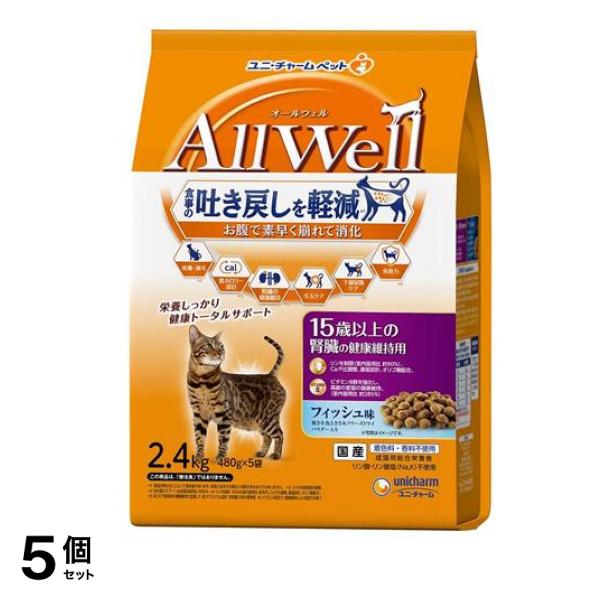 AllWell オールウェル 猫用 15歳以上の腎臓の健康維持用 フィッシュ味 2.4kg 5個セット
