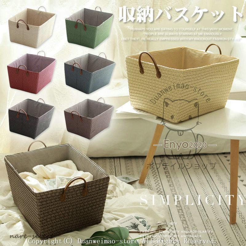 ランドリーバスケット バスケット 収納 編み 大容量 スリム 洗濯かご カゴ 収納ボックス ボックス ケース 玩具収納 小物収納 綿生地 全6色 おしゃれ