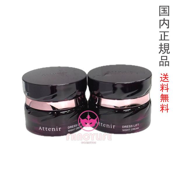 2個セット ドレスリフト ナイトクリーム DLr 35g (レフィル+専用容器) 医薬部外品