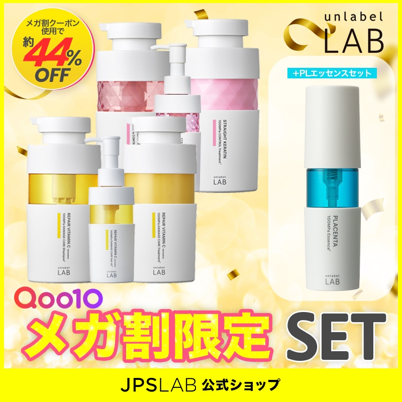 【メガ割限定セット】公式 選べる アンレーベルラボ Vリペア / COモイスト / KRコントロール / EXバウンス シャンプー トリートメント ヘアオイル セット＋PL エッセンス