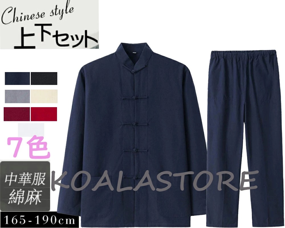 上下セットアップ 7色 カンフー服 朝練 ランニング スポーツウェア 練習着 ロングパンツ M-4XL 上下セット 中華服 チャイナボタン トレーニング 2点セット 綿麻太極拳ウェア 長袖シャツ ト