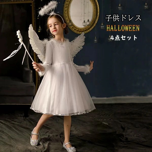 早いもの胜ち キッズドレス ワンピース コスプレ衣装 天使の翼 ハロウィン 羽模様 クリスマス 仮装 子供 子供服 女の子 衣装 天使 エンジェル 発表会 悪魔の翼 コスチューム eb002m3m3m