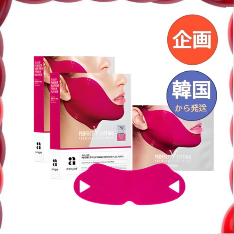 [1+1]エイバザール パーフェクトVリフティング プレミアムプラスマスク5個入り /韓国コスメ 基礎化粧品 美容化粧品