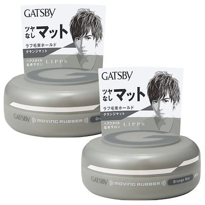 他サイト： GATSBY(ギャツビー) ムービングラバーグランジマット メンズ スタイリング剤 ヘアワックス セット 80g×2個の商品画像