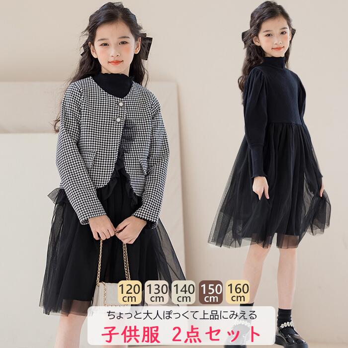 Hot!!!キッズ 子供服 2点セット スーツ カジュアルセットアップ カジュアルスカートセット 礼服 ワンピース 4,693円