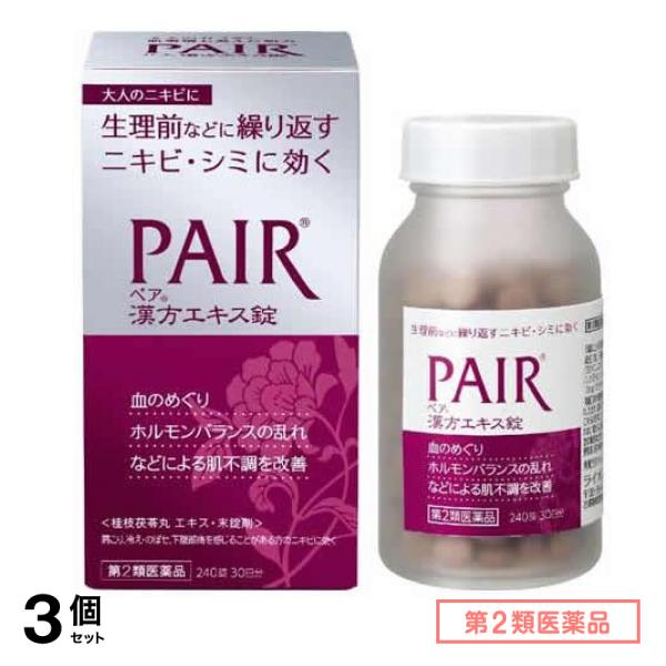 第２類医薬品 PAIR ペア漢方エキス錠 240錠 (30日分) 3個セット