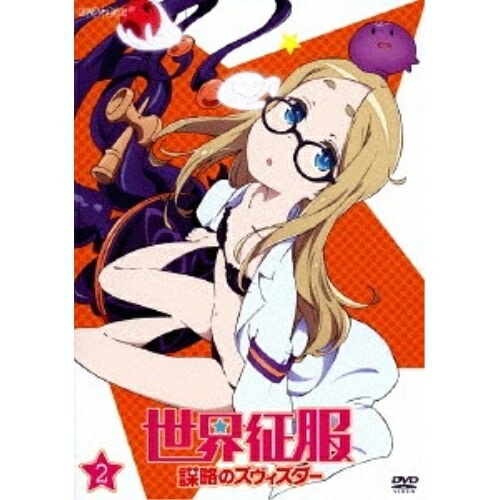 世界征服謀略のズヴィズダー2(通常版) (DVD) ANSB-11063