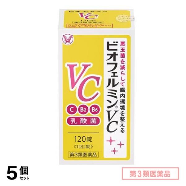 第３類医薬品 ビオフェルミンVC 120錠 5個セット 5,646円