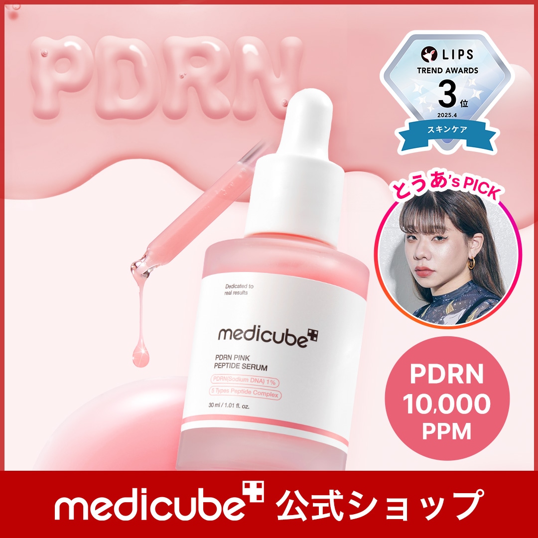 メディキューブ PDRN ピンクセット メガ割 BOXあり PDRNピンクゲルマスク4枚 – MEDICUBEオンラインショップ