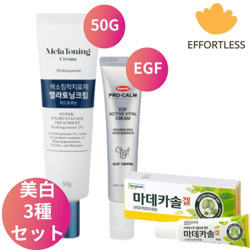 [シミそばかす3種セット]melatoning50g+プロカムEGFクリーム20ml+マデカソルゲル10gシミ改善色素沈着肌再生保湿高栄養クリーム肌鎮静シミそばかす韓国スキンケア韓国薬局韓国コスメ