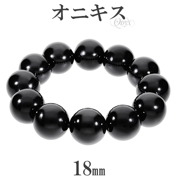 オニキス ブレスレット 大玉 18mm 18cm メンズM サイズ 天然石 パワーストーン
