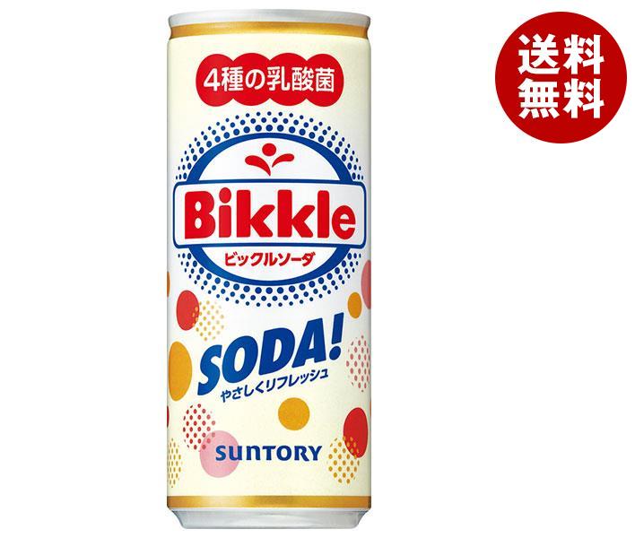 サントリー ビックル ソーダ 250ml缶＊30本入＊(2ケース)