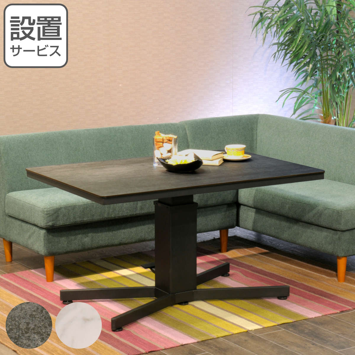 リフトテーブル 幅120cm 高さ調節 セラミック天板 開梱設置