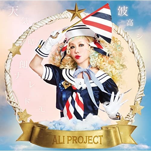 ALI PROJECT ／ 天気晴朗ナレドモ波高シ(初回限定盤)(DVD付) (CD) TKCU-78120