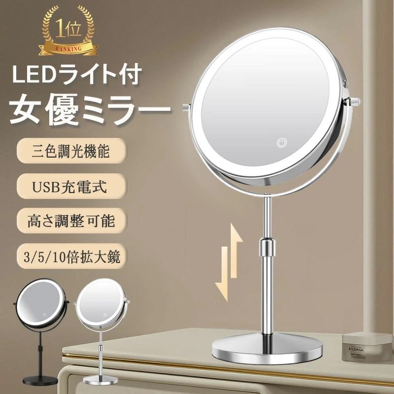 卓上ミラー 高さ調整 女優 ミラー 拡大 鏡 付き 両面ミラー 3倍5倍10倍拡大鏡 女優ミラー 卓上 丸 おしゃれ 卓上 鏡 かわいい 円形ミラー 卓上ミラー ライト付き