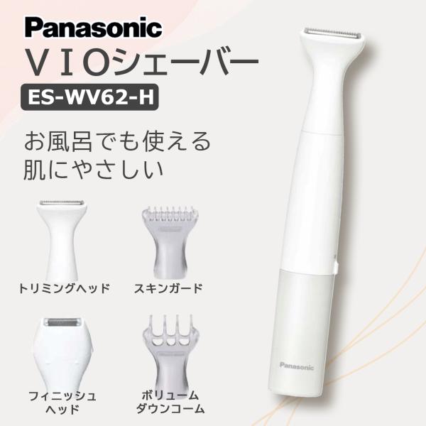 Qoo10] パナソニック フェリエ VIO専用シェーバー ES-W
