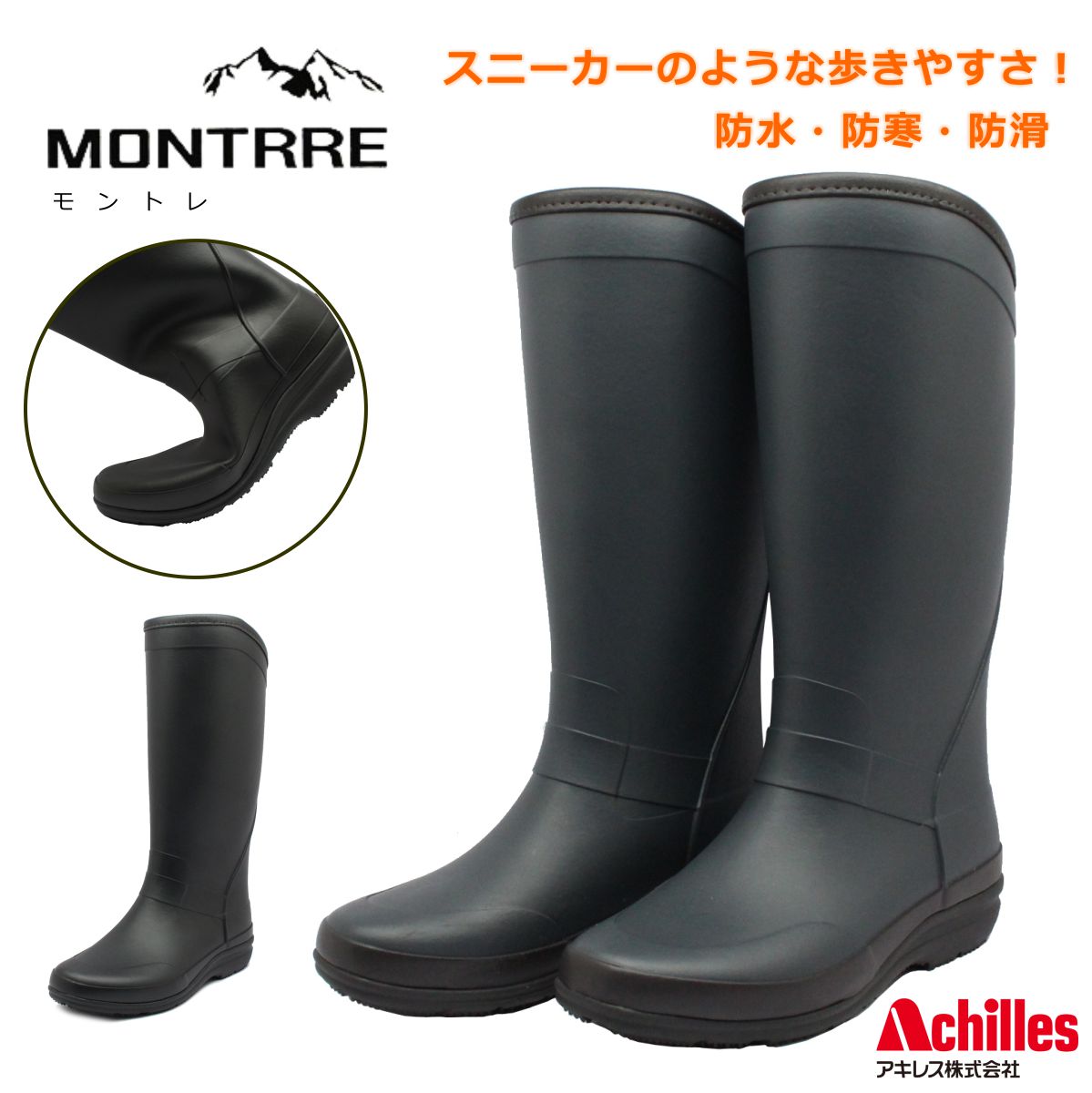 モントレ MONTRRE レディース アキレス レインブーツ 防寒 長靴 FBW 1660 FB 166 ロング丈 チャコール ブラック