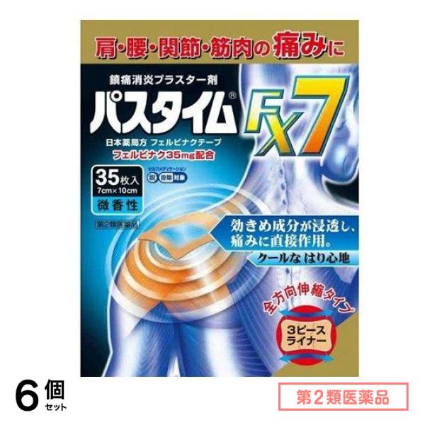 第２類医薬品 パスタイムFX7 35枚 6個セット