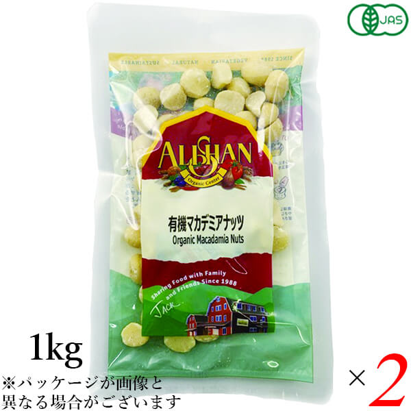 アリサン 有機マカデミアナッツ(生）1kg 2個セット 12,850円