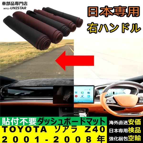 TOYOTA ソアラ Z40 2001-2008年 適用 汎用品 ダッシュボードマット 反射防止 安全運転 高質PU革ベルベット製