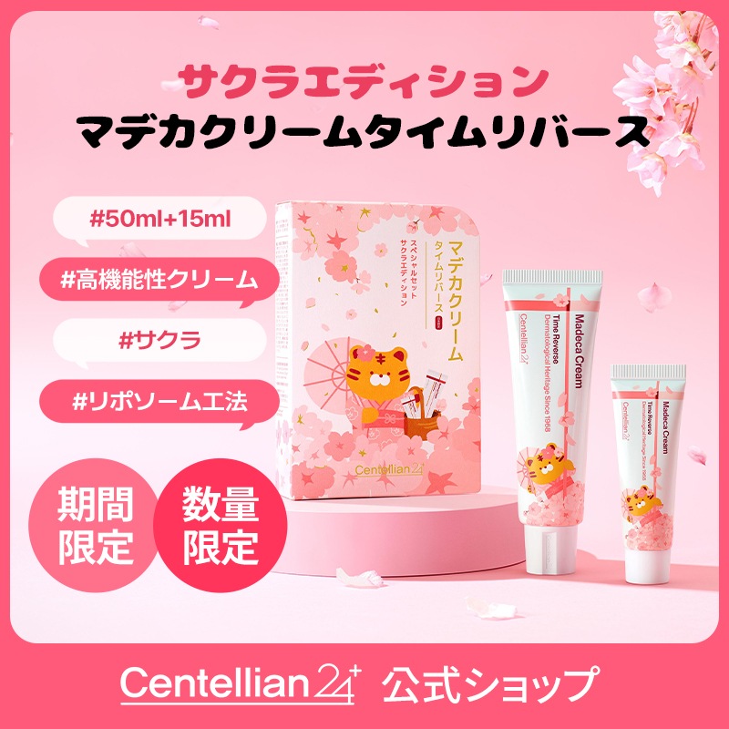 Centellian 24 Madeca Prime [English Voice Guidance] | Korean