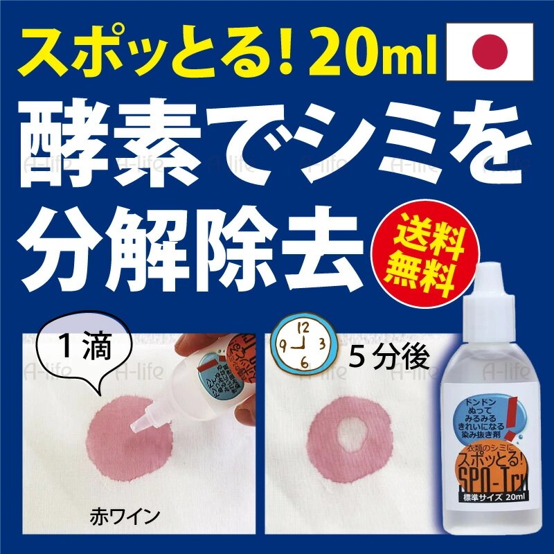Qoo10] スポッとる シミ抜き剤 20ml 染み抜