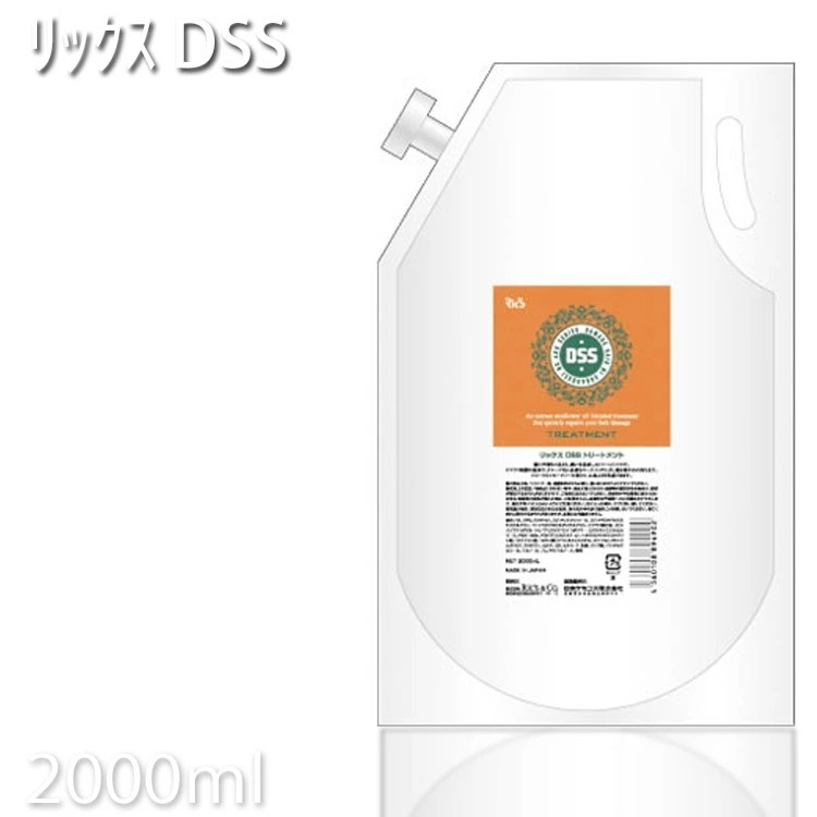 リックス DSSトリートメント 2000ml 詰替 RICS リックスアンドカンパニー サロン専売品　サロンプロ プロ用美容室専門店 プレゼント プチギフト 贈り物 ギフト 誕生日