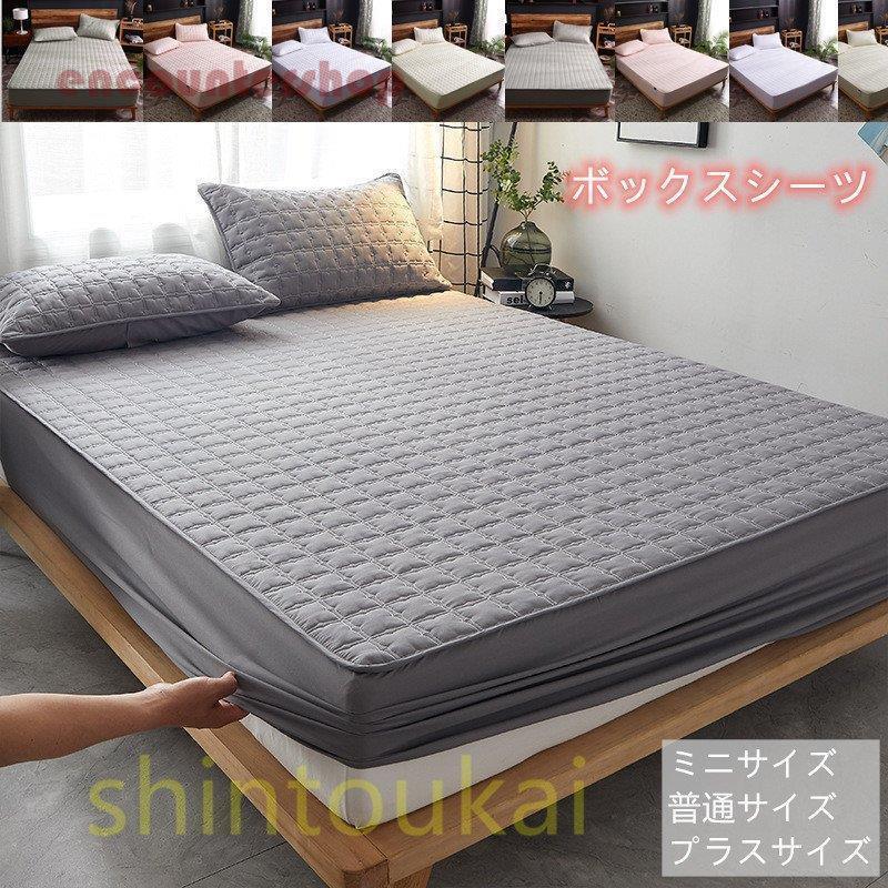 ボックスシーツ 無地 マットレスカバー シングル ベッドカバー 綿 ベッドシーツ 厚手 敷きパッド キルティング 耐久耐用 四季通用 ホテル仕様