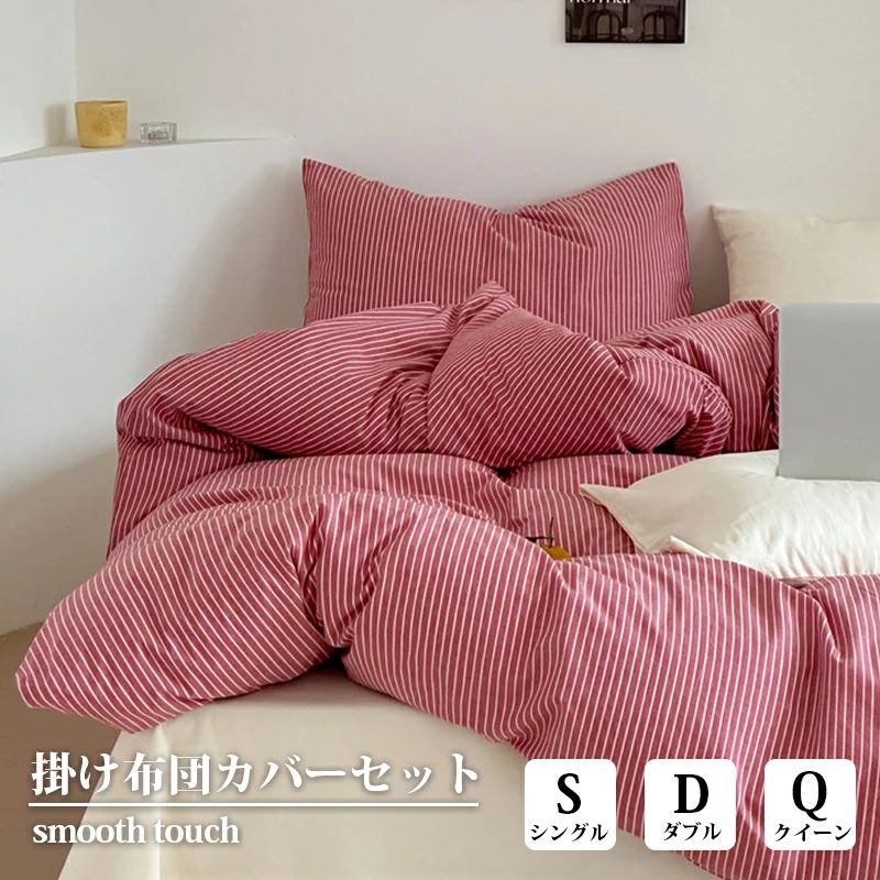 布団カバー 3点セット 4点セット ストライプ柄 北欧風 おしゃれ 綿100％ 通気性 吸湿速乾 肌に優しい ナチュラル 掛け布団カバー 綿100％ 通気性 柔らか 掛け布団カバー 枕カバー ゴムバン