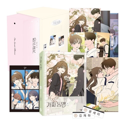 韓国マンガ ニセ同盟 5 限定版